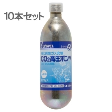 スドー　CO2高圧ボンベ　10本　S-561　新瓶